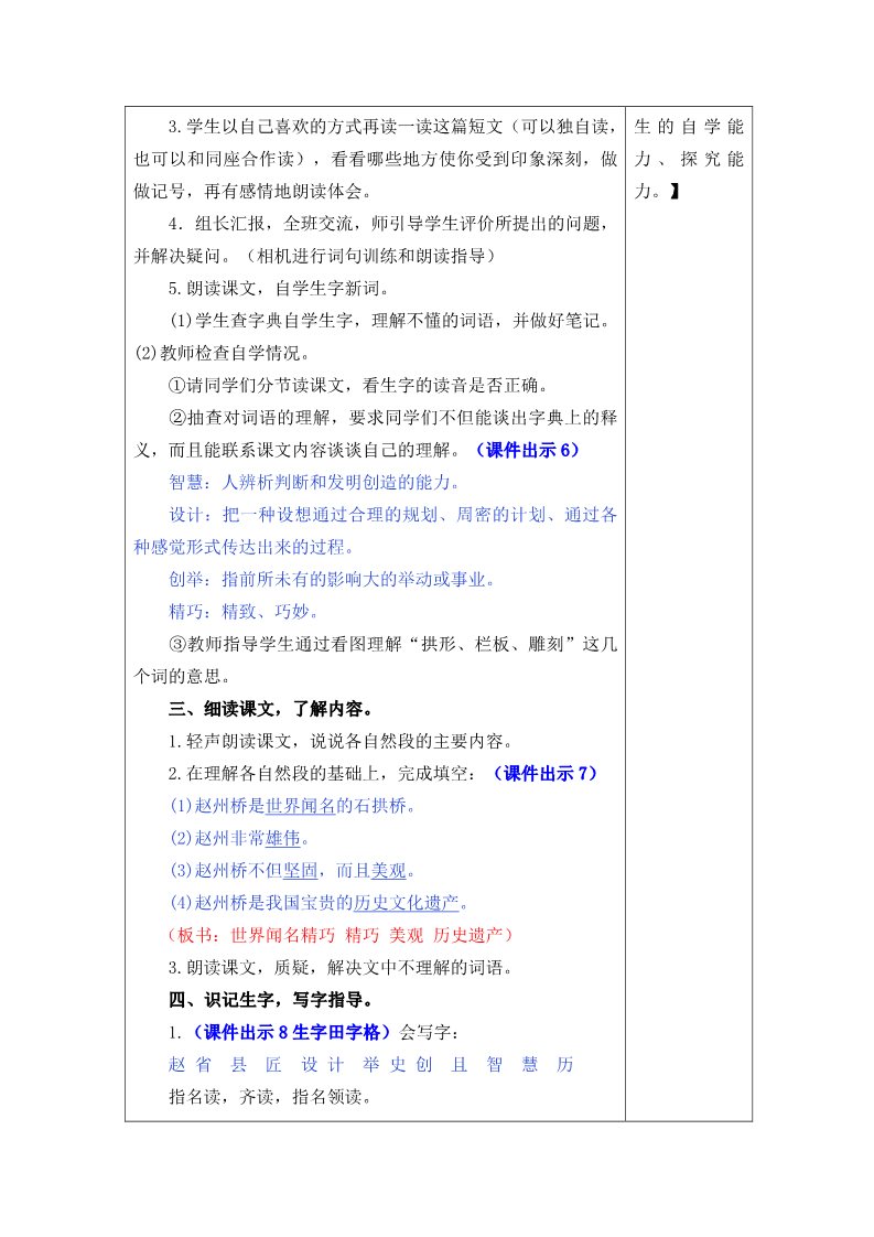 三年级下册语文（新人教版）11.赵州桥》表格式教学设计+备课素材+课后作业（含答案）第3页