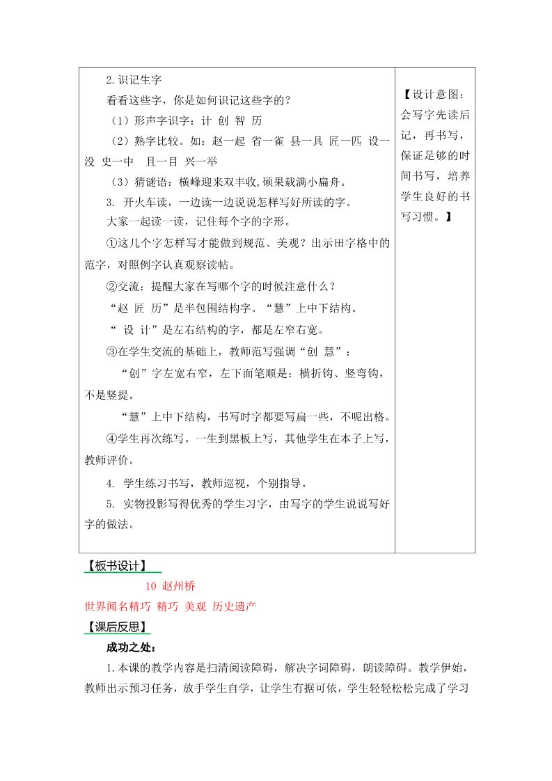 三年级下册语文（新人教版）11.赵州桥》表格式教学设计+备课素材+课后作业（含答案）第4页