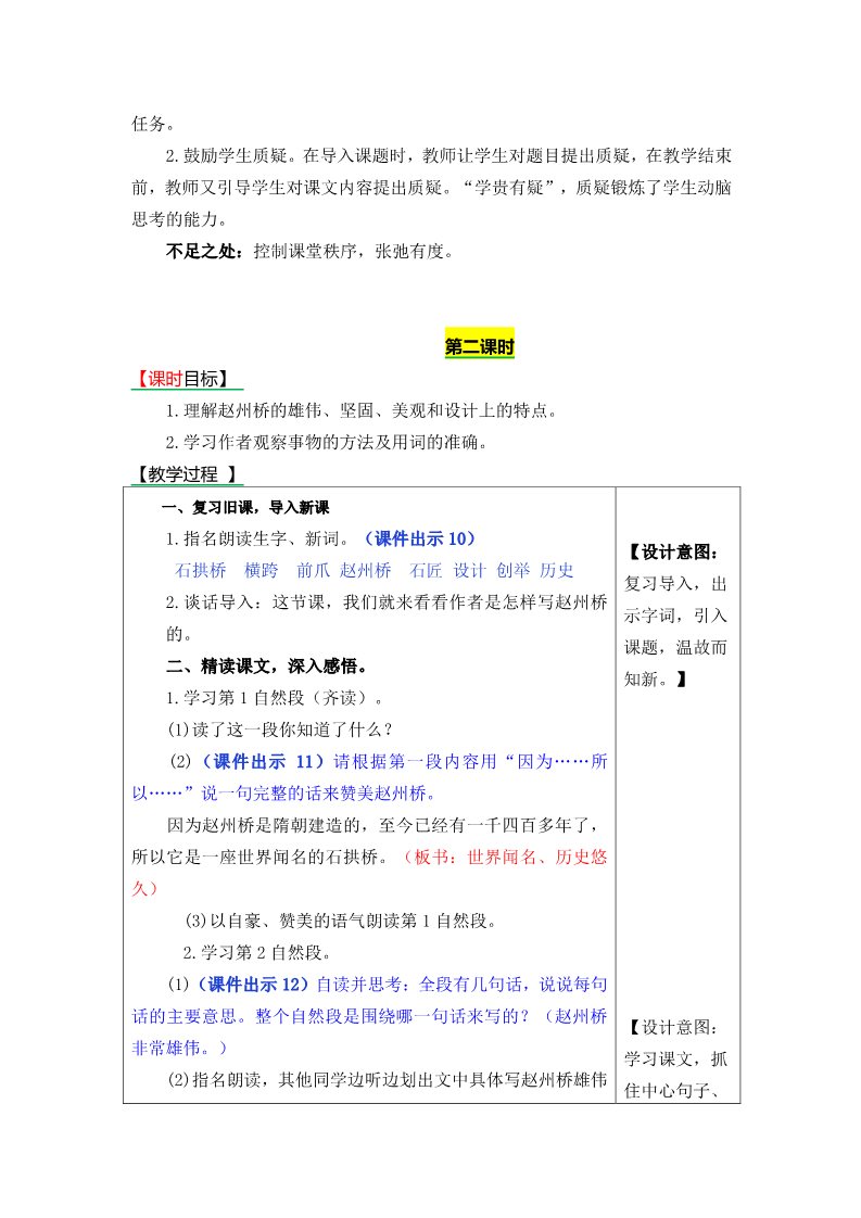 三年级下册语文（新人教版）11.赵州桥》表格式教学设计+备课素材+课后作业（含答案）第5页