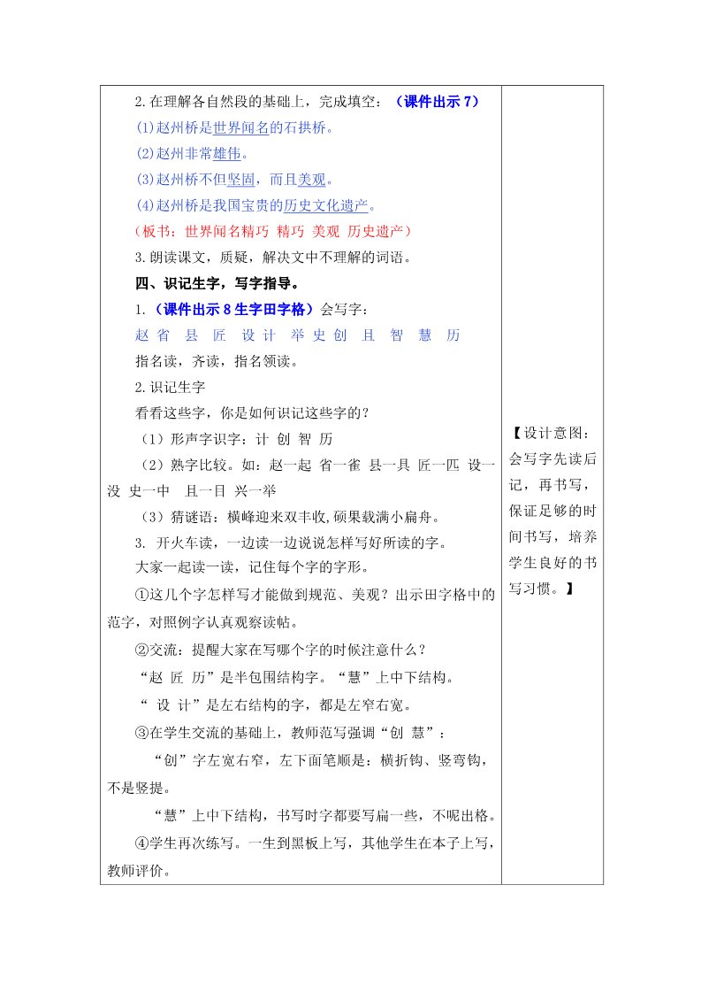 三年级下册语文（新人教版）11《赵州桥》教案第4页