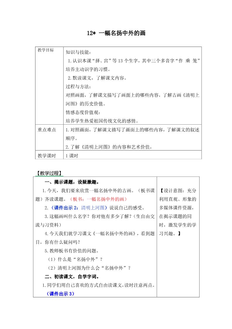 三年级下册语文（新人教版）12 一幅名扬中外的画》表格式教学设计+备课素材+课后作业（含答案）第1页