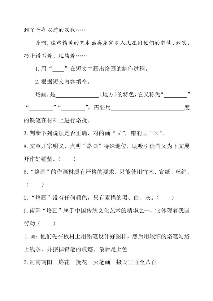 三年级下册语文（新人教版）12一幅名扬中外的画（含答案）课时训练-第4页