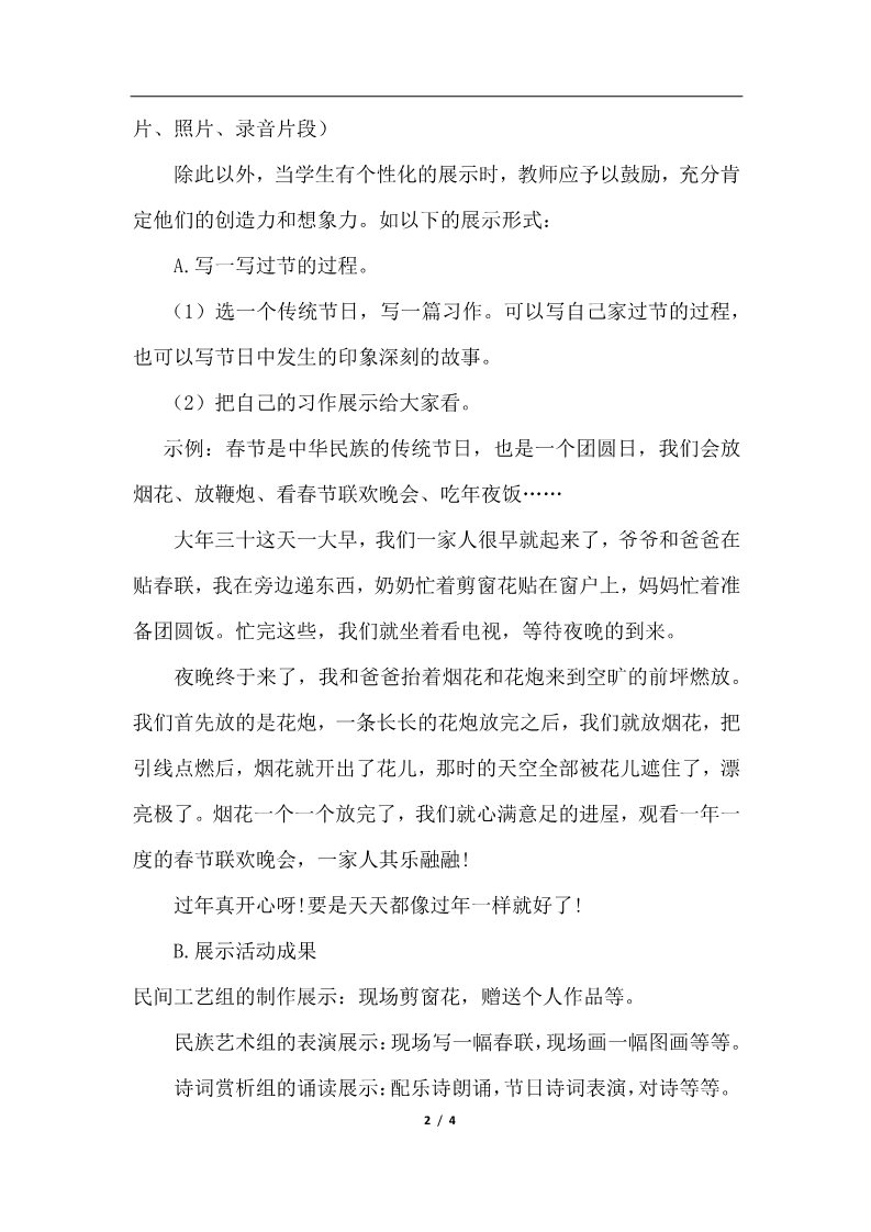 三年级下册语文（新人教版）15.综合性学习：中华传统节日（教案）第2页