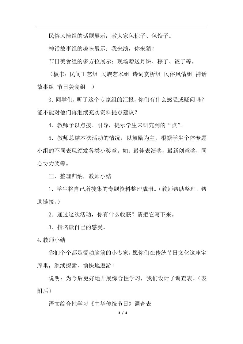 三年级下册语文（新人教版）15.综合性学习：中华传统节日（教案）第3页