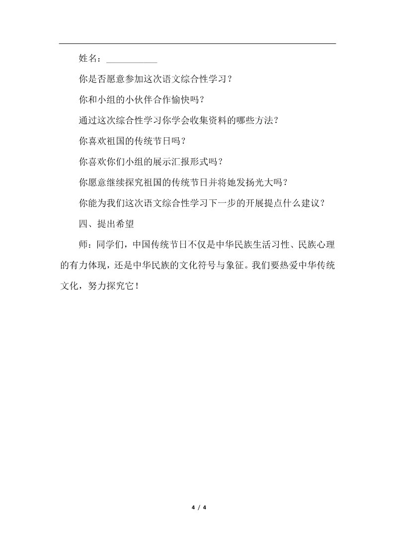 三年级下册语文（新人教版）15.综合性学习：中华传统节日（教案）第4页