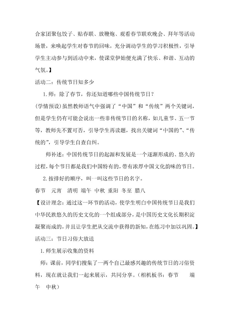 三年级下册语文（新人教版）综合性学习·中国传统节日（教案）第2页