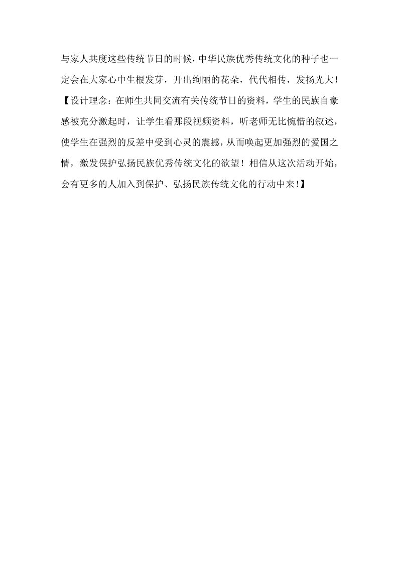 三年级下册语文（新人教版）综合性学习·中国传统节日（教案）第4页