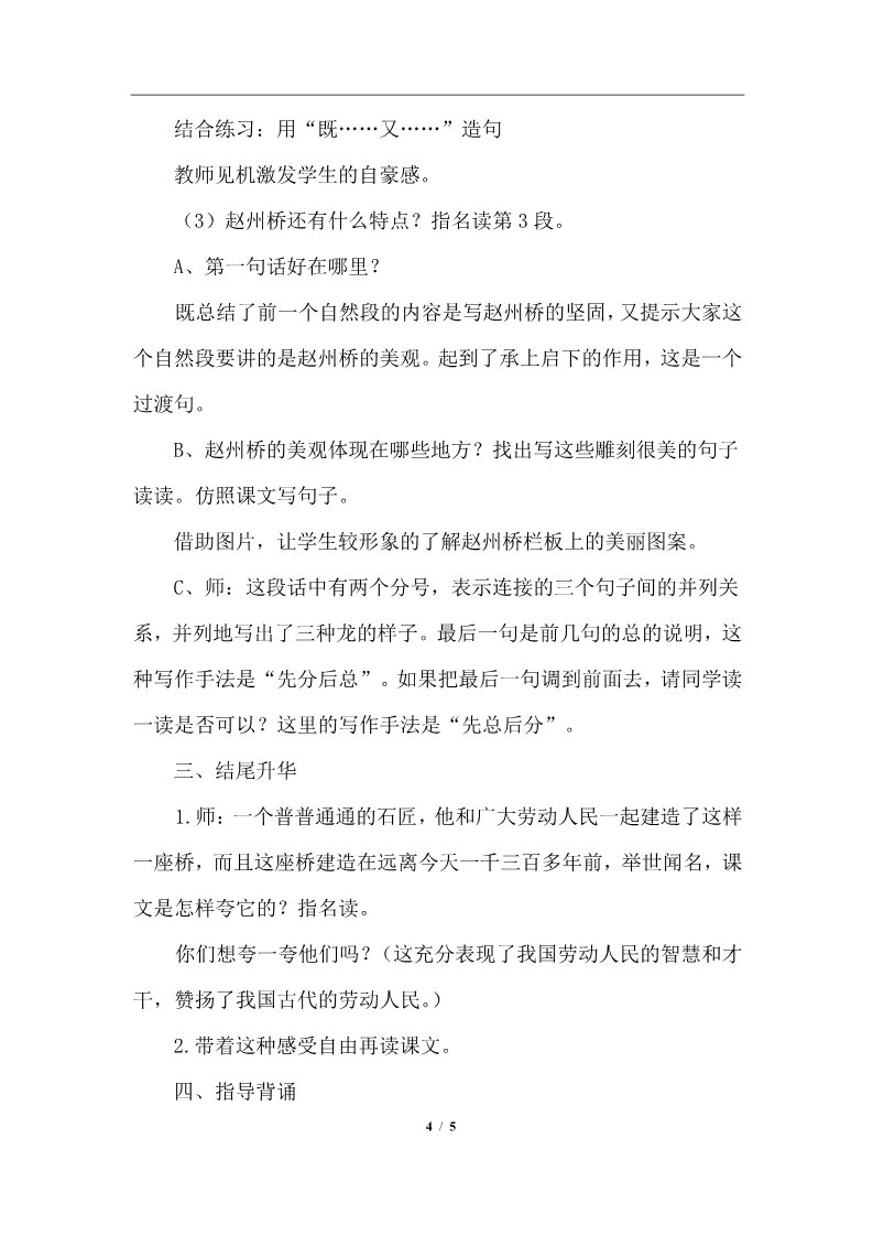 三年级下册语文（新人教版）13.赵州桥（教案）第4页