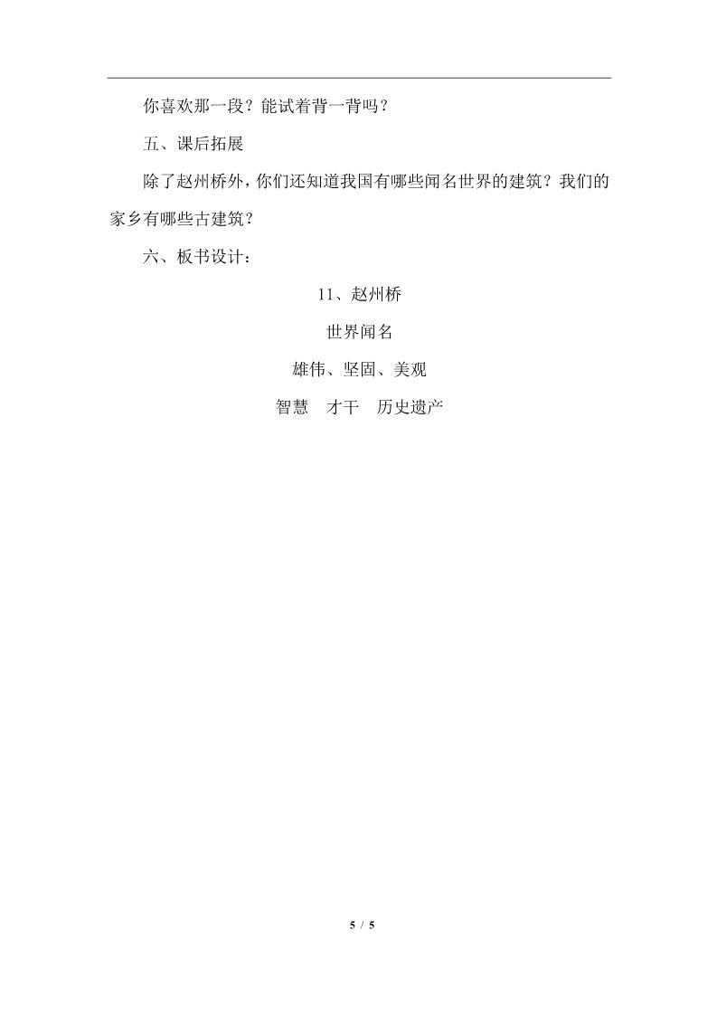 三年级下册语文（新人教版）13.赵州桥（教案）第5页