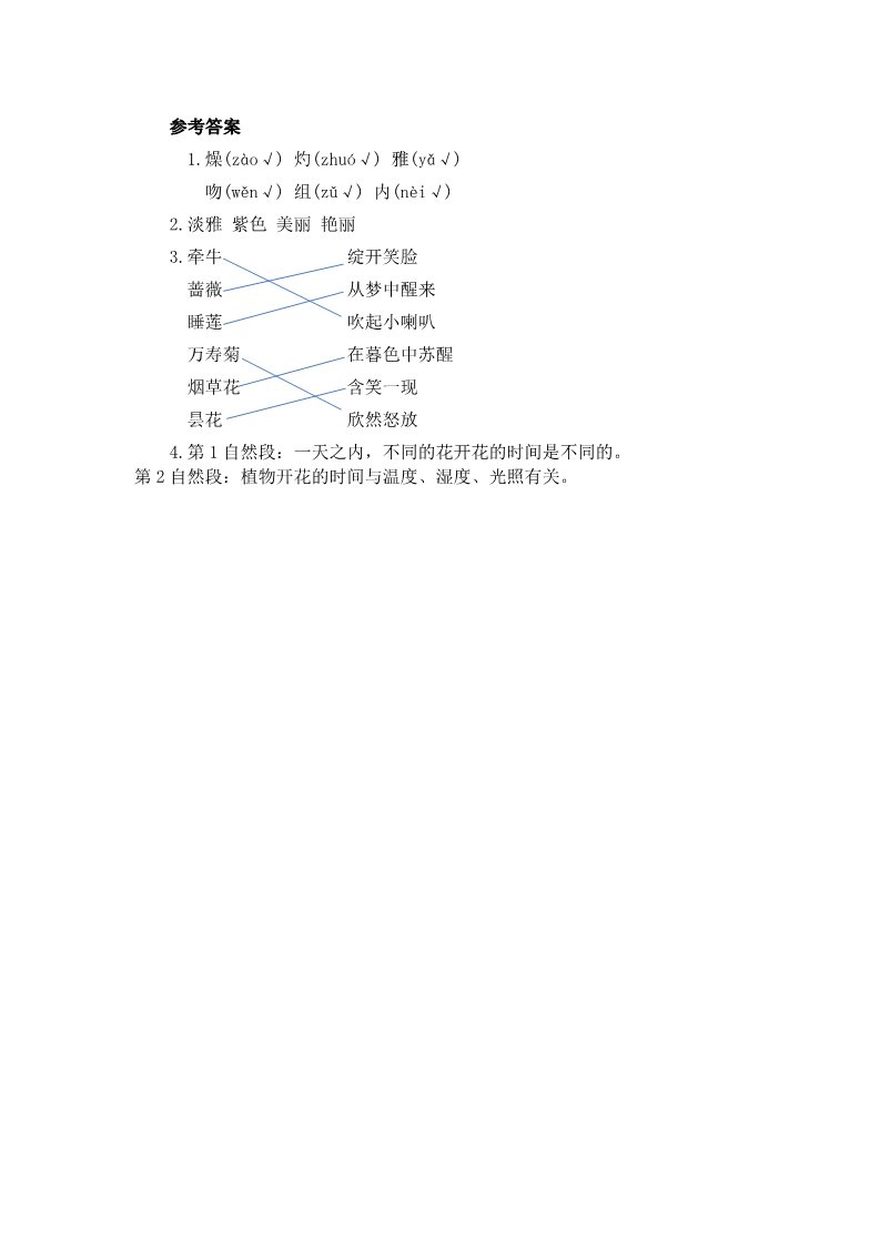 三年级下册语文（新人教版）第二课时一课一练（含答案）第2页