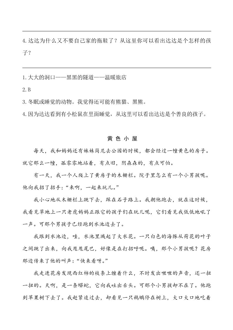 三年级下册语文（新人教版）17我变成了一棵树（含答案）课时训练-第2页