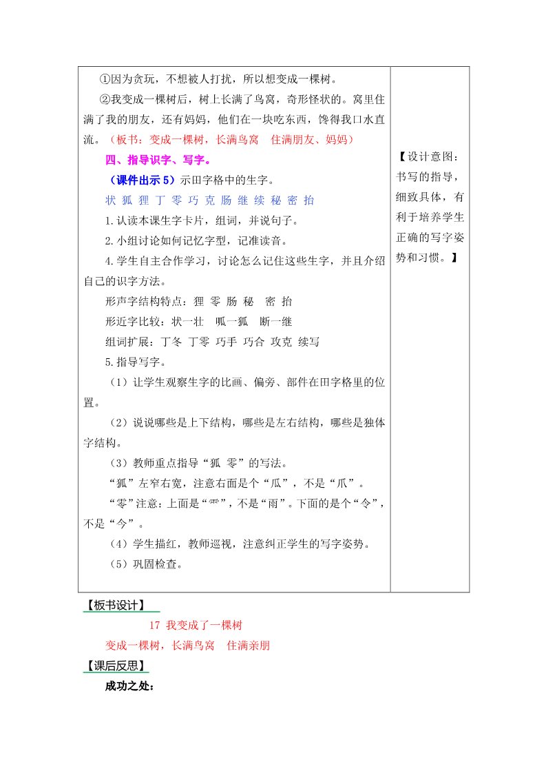 三年级下册语文（新人教版）17我变成了一棵树》表格式教学设计+备课素材+课后作业（含答案）第3页