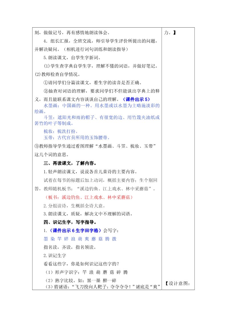 三年级下册语文（新人教版）18.儿童水墨画》表格式教学设计+备课素材+课后作业（含答案）第3页