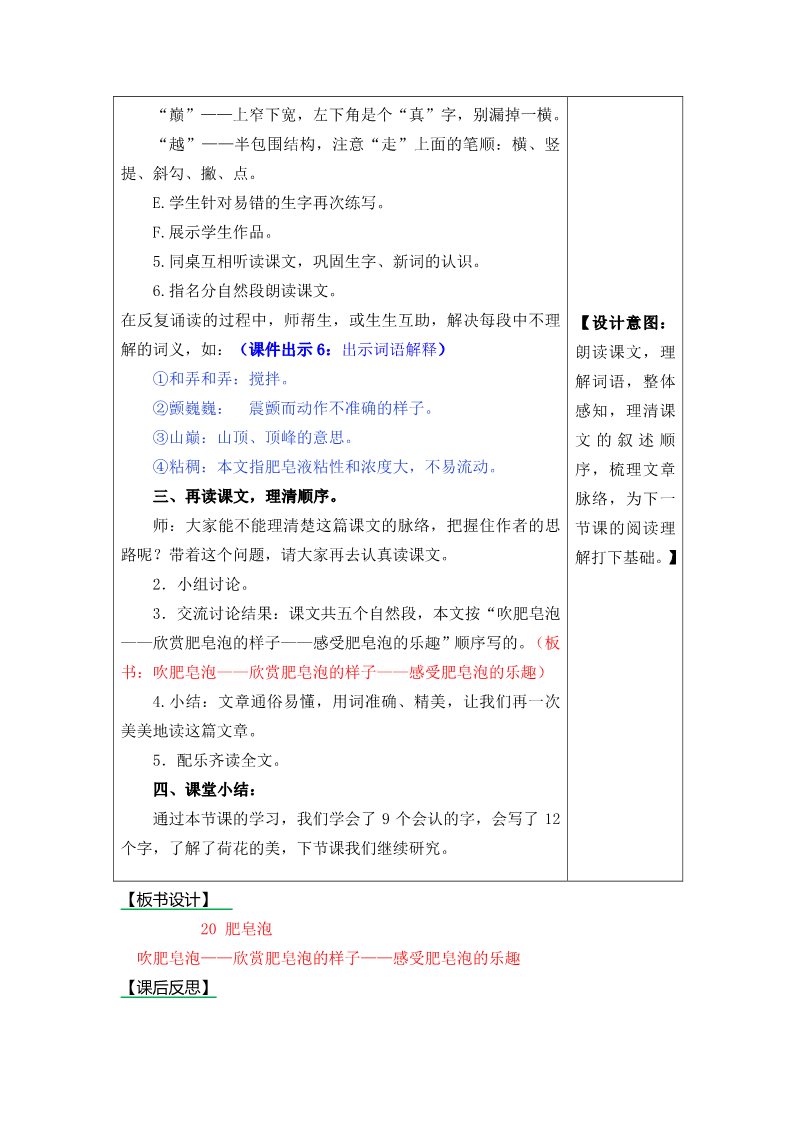 三年级下册语文（新人教版）20.肥皂泡》表格式教学设计+备课素材+课后作业（含答案）第3页