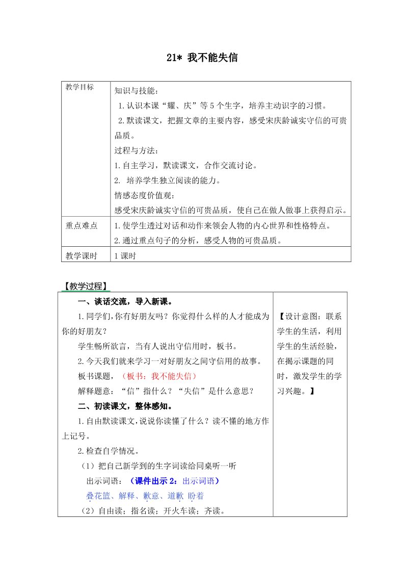 三年级下册语文（新人教版）21《我不能失信》教案第1页