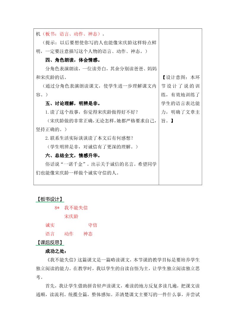 三年级下册语文（新人教版）21《我不能失信》教案第4页