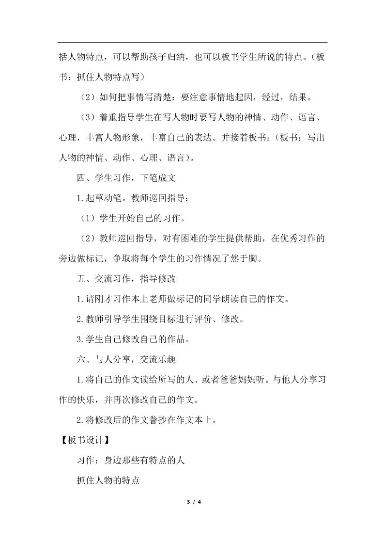 三年级下册语文（新人教版）27.习作：身边那些有特点的人（教案）第3页