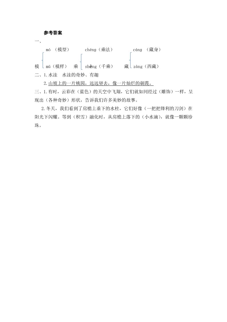 三年级下册语文（新人教版）第二课时一课一练（含答案）第2页