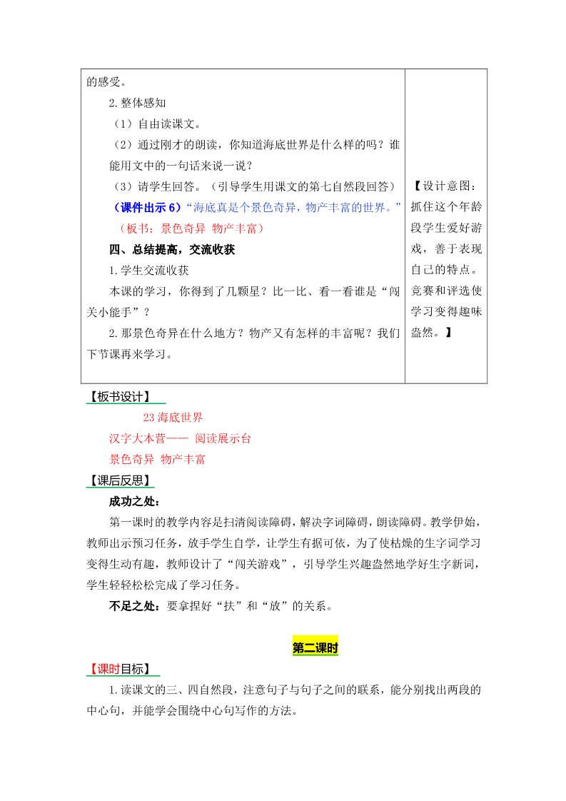 三年级下册语文（新人教版）23《海底世界》教案第4页