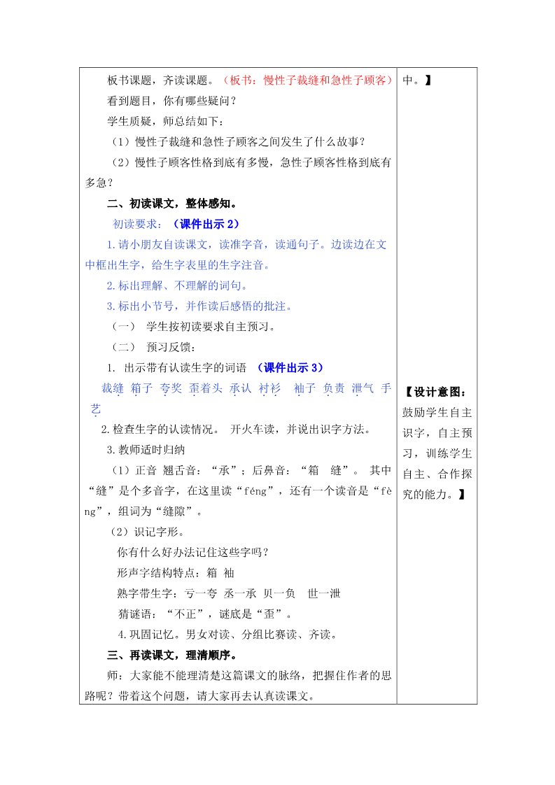 三年级下册语文（新人教版）25《慢性子裁缝和急性子顾客》教案第2页