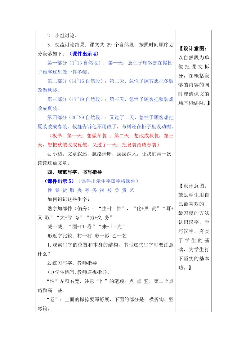 三年级下册语文（新人教版）25《慢性子裁缝和急性子顾客》教案第3页