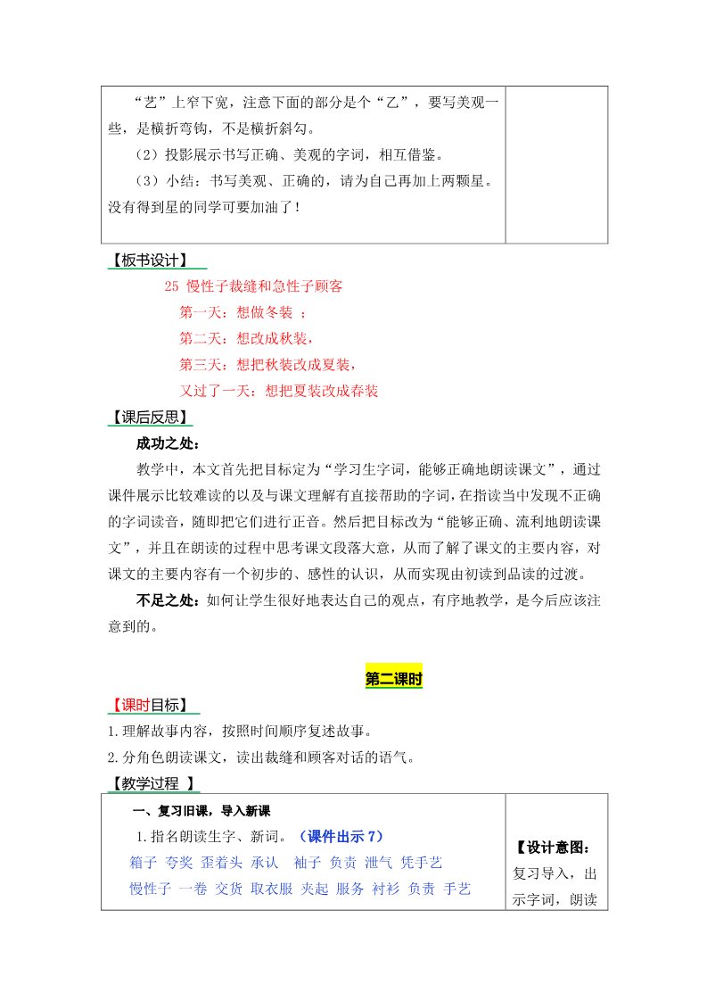 三年级下册语文（新人教版）25《慢性子裁缝和急性子顾客》教案第4页