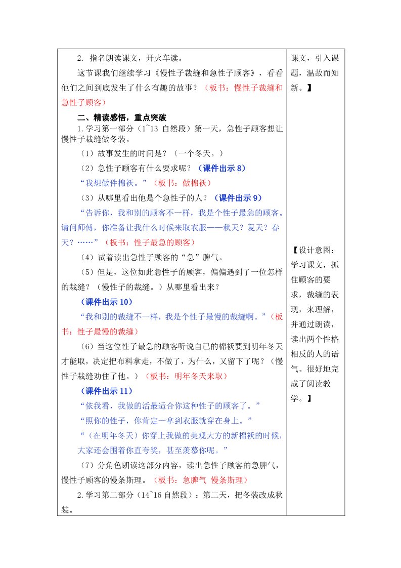 三年级下册语文（新人教版）25慢性子裁缝和急性子顾客》表格式教学设计+备课素材+课后作业（含答案）第5页