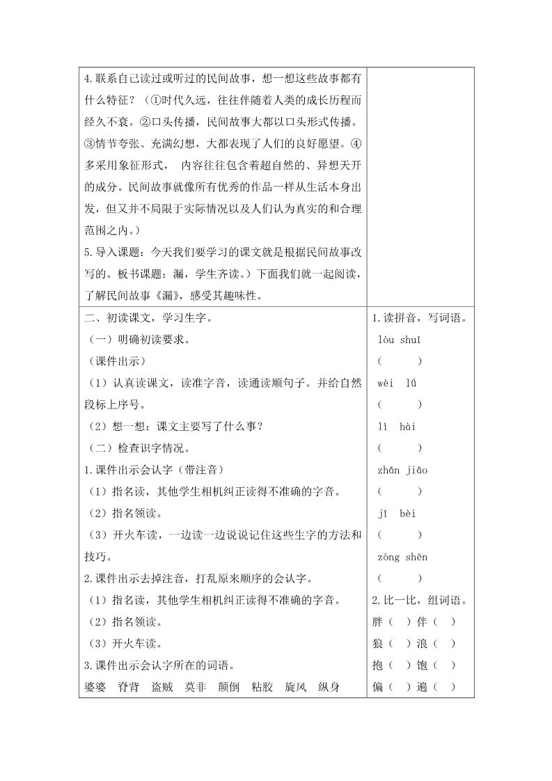 三年级下册语文（新人教版）27 漏（教案+反思）第2页