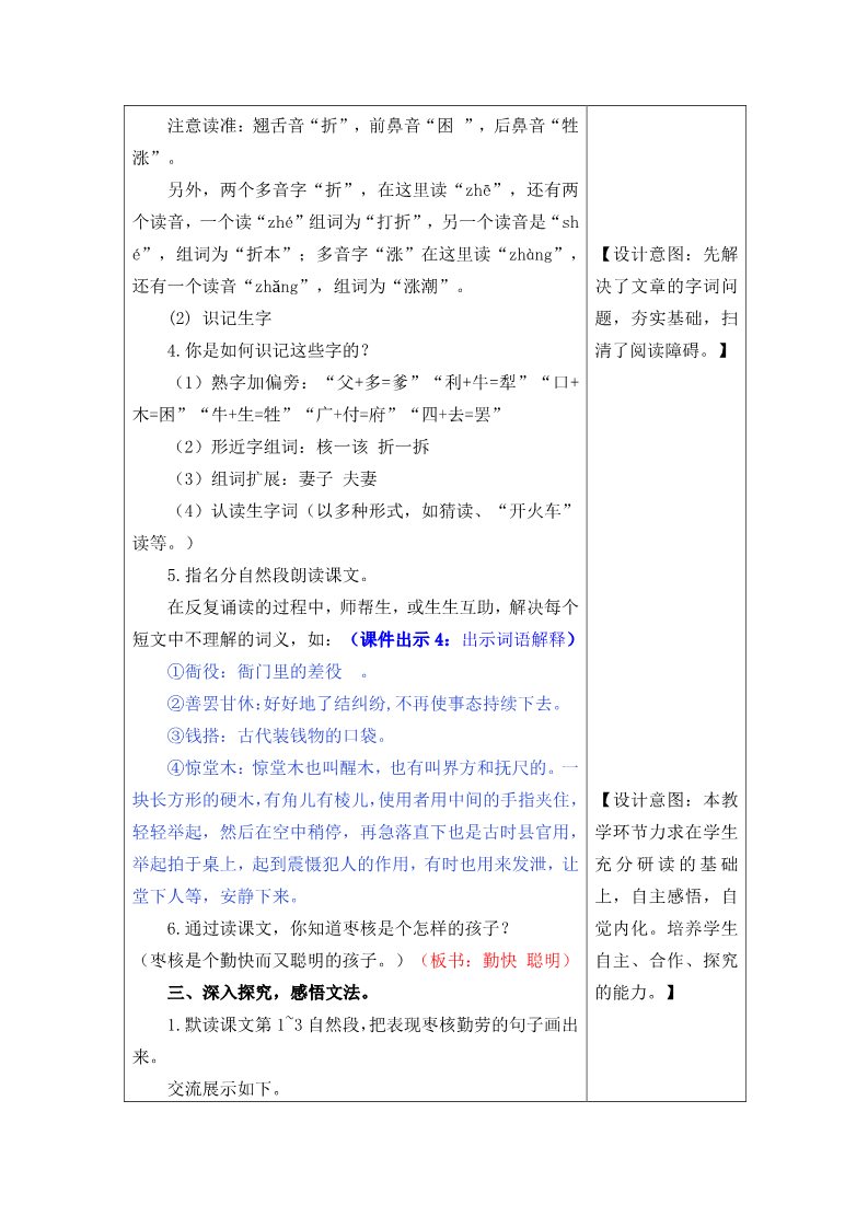 三年级下册语文（新人教版）28枣核》教学设计及一课一练第2页