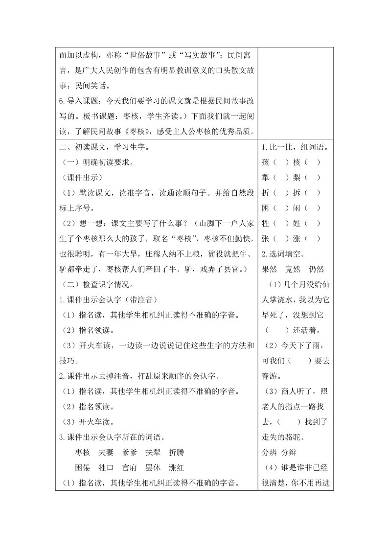 三年级下册语文（新人教版）28 枣核（教案+反思）第3页