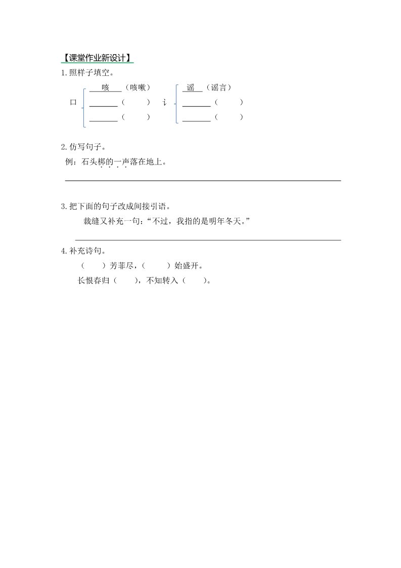 三年级下册语文（新人教版）语文园地8第1页