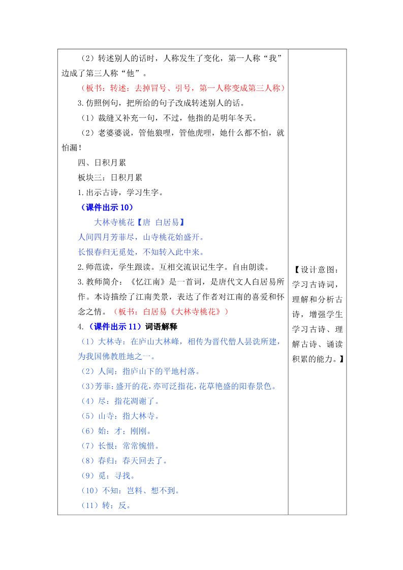 三年级下册语文（新人教版）语文园地8第5页