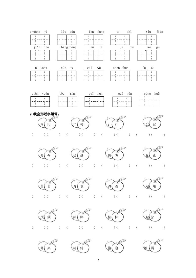 三年级下册语文（新人教版）生字归类专项训练试卷（附答案）【生字归类专项】第2页