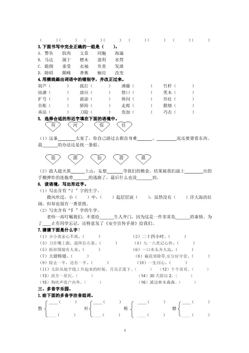 三年级下册语文（新人教版）生字归类专项训练试卷（附答案）【生字归类专项】第3页