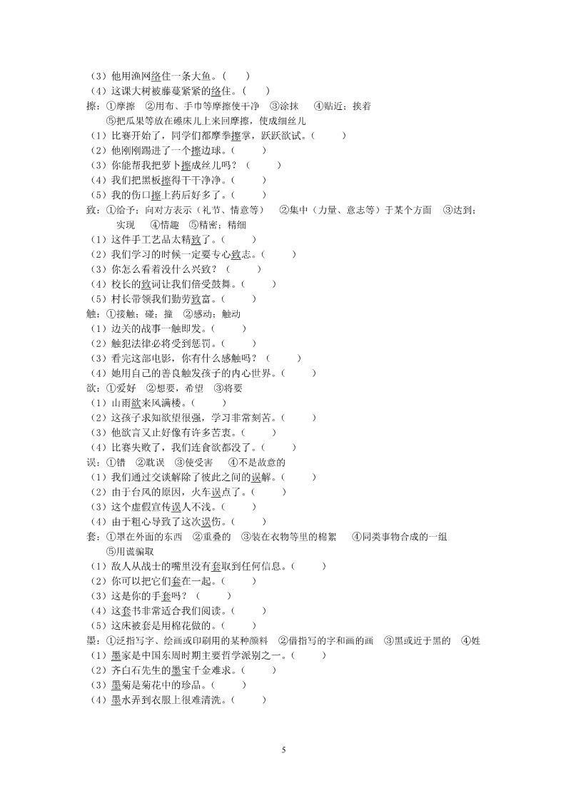 三年级下册语文（新人教版）生字归类专项训练试卷（附答案）【生字归类专项】第5页