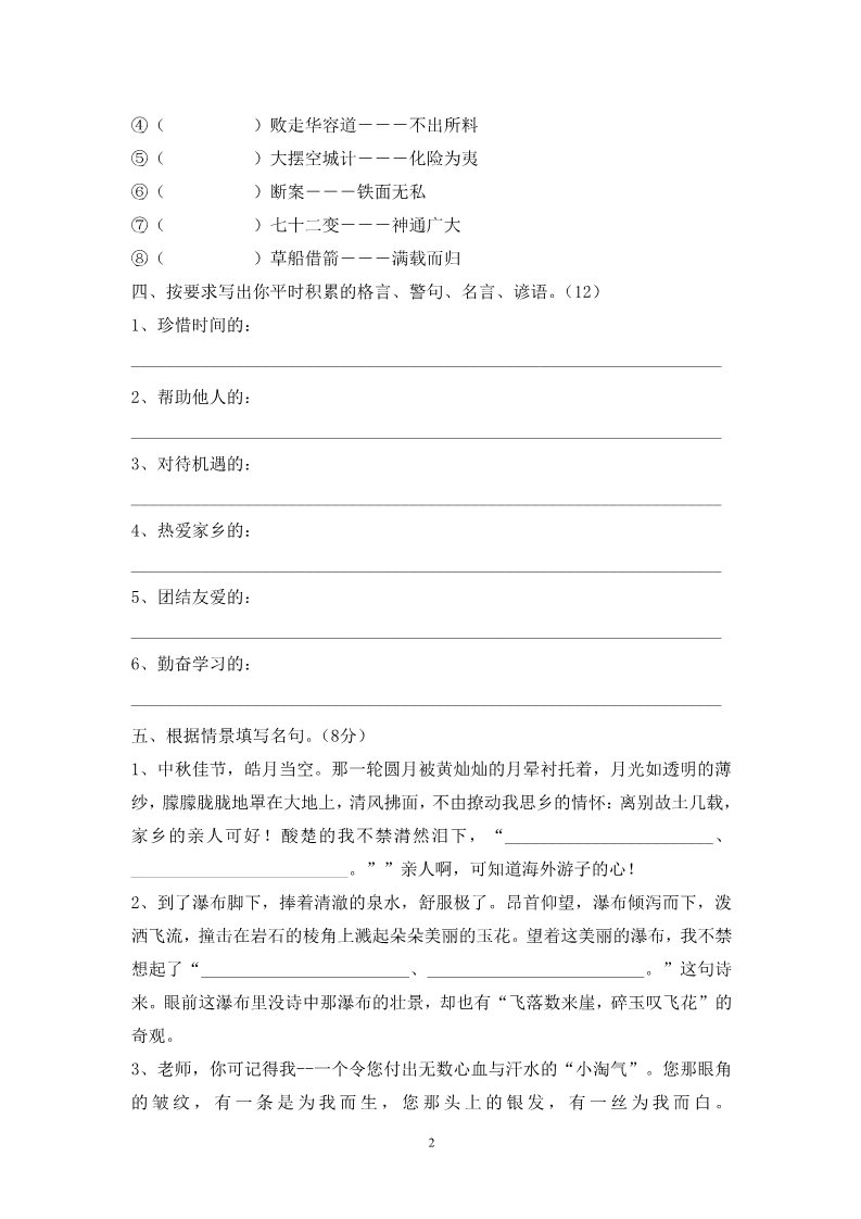 三年级下册语文（新人教版）三年级语文下册课外积累阅读训练卷第2页