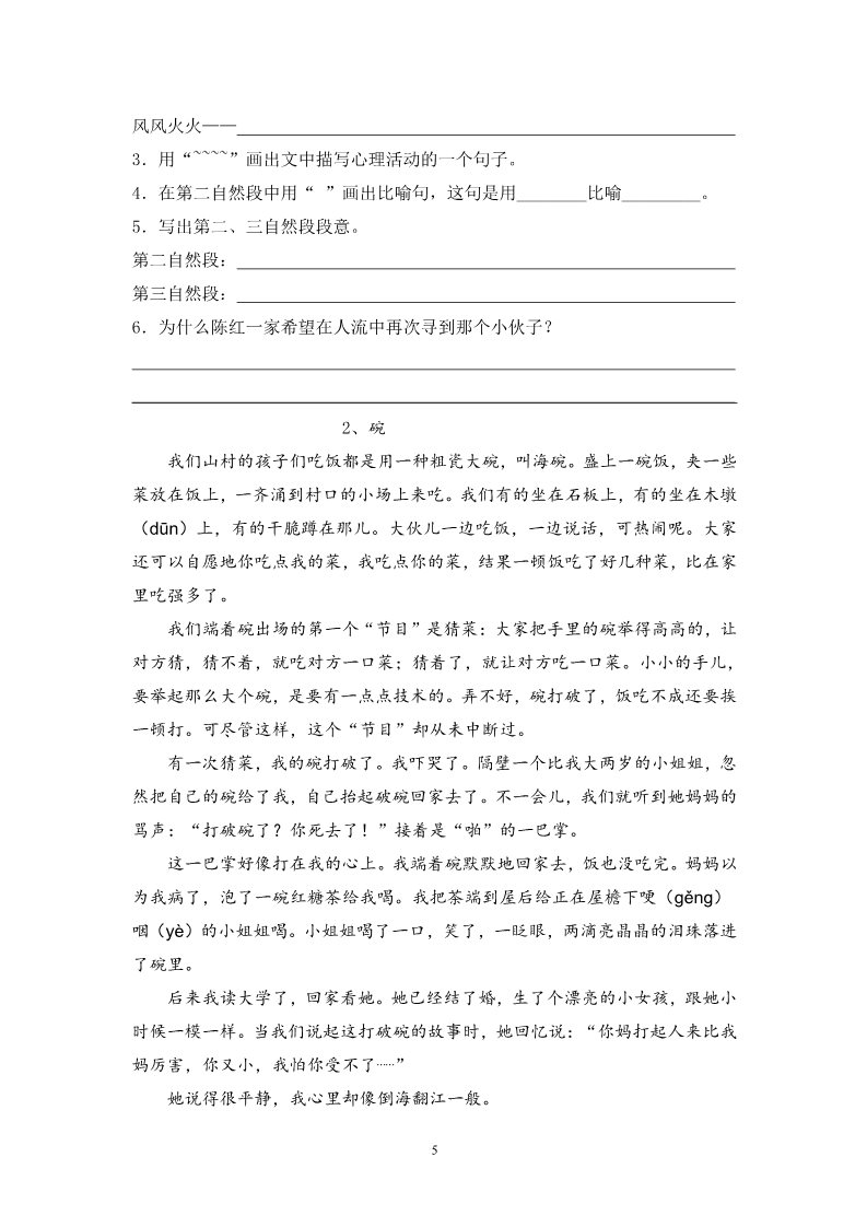 三年级下册语文（新人教版）三年级语文下册课外积累阅读训练卷第5页