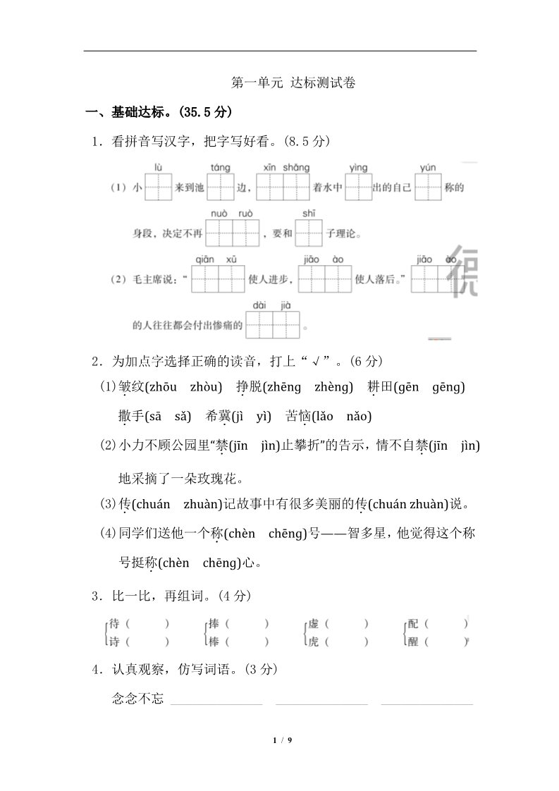 三年级下册语文（新人教版）第二单元 达标测试卷第1页