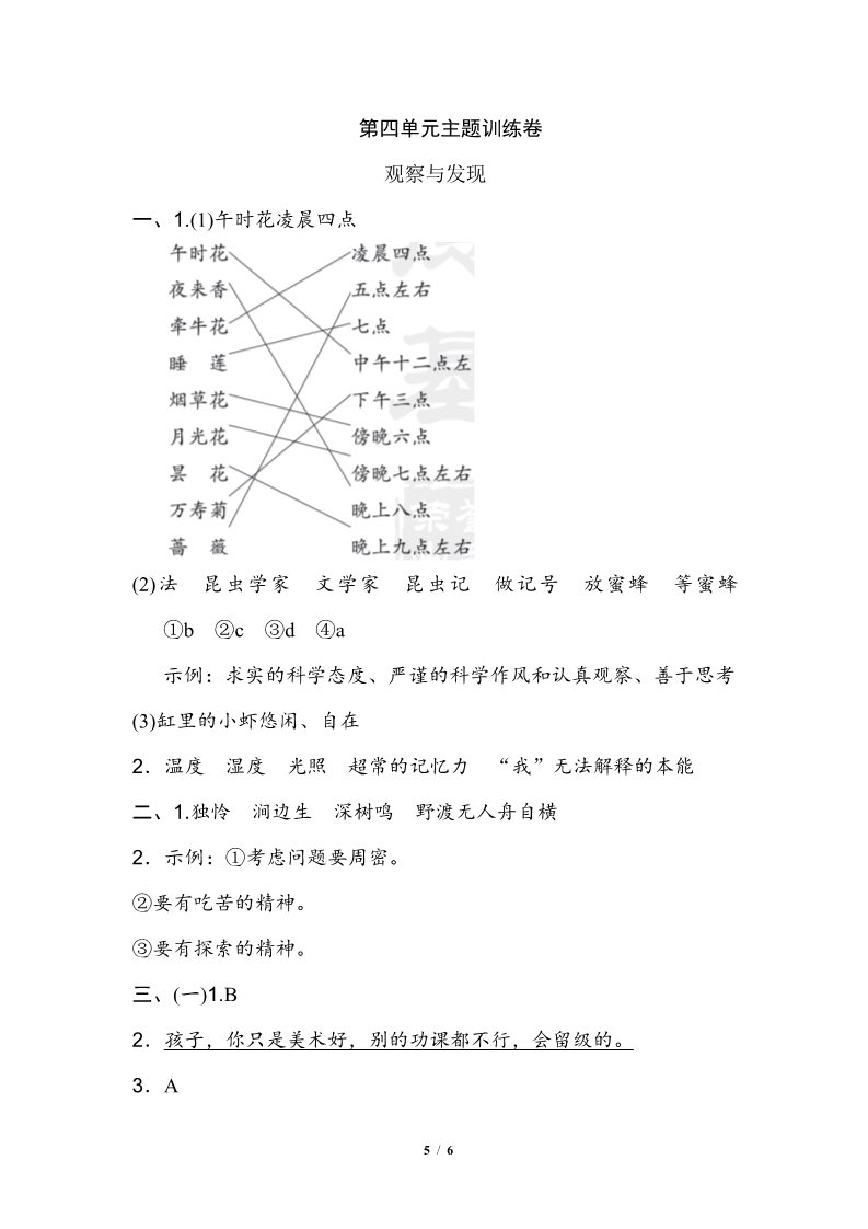 三年级下册语文（新人教版）第四单元 主题训练卷第5页