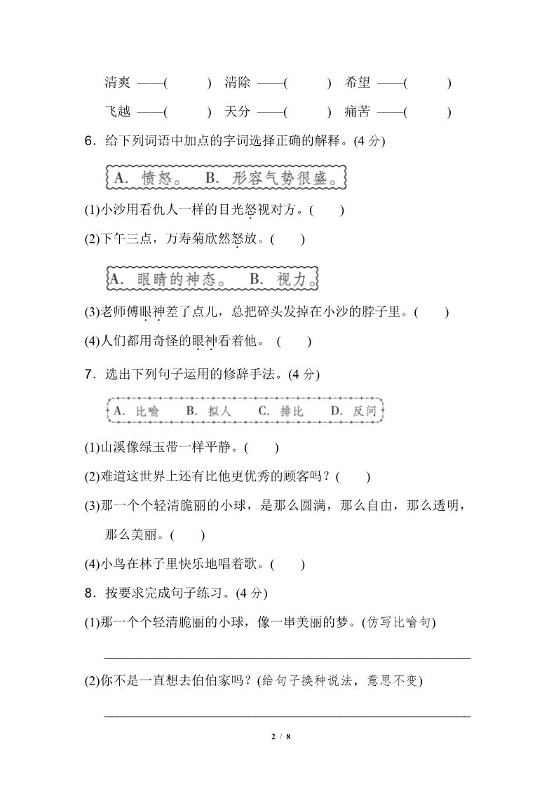 三年级下册语文（新人教版）第六单元 达标测试卷第2页