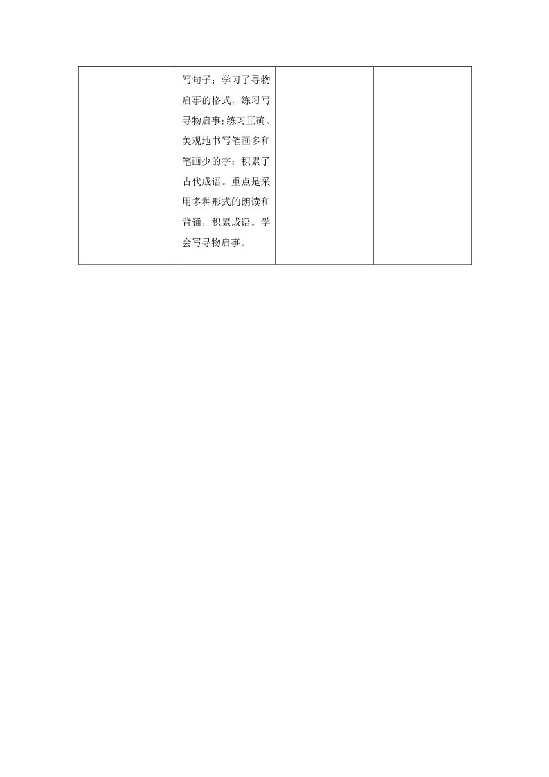 三年级下册语文（新人教版）第七单元教学初探第2页