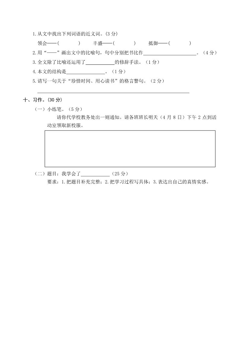 三年级下册语文（新人教版）部编三年级下册语文期中检测试卷7第4页