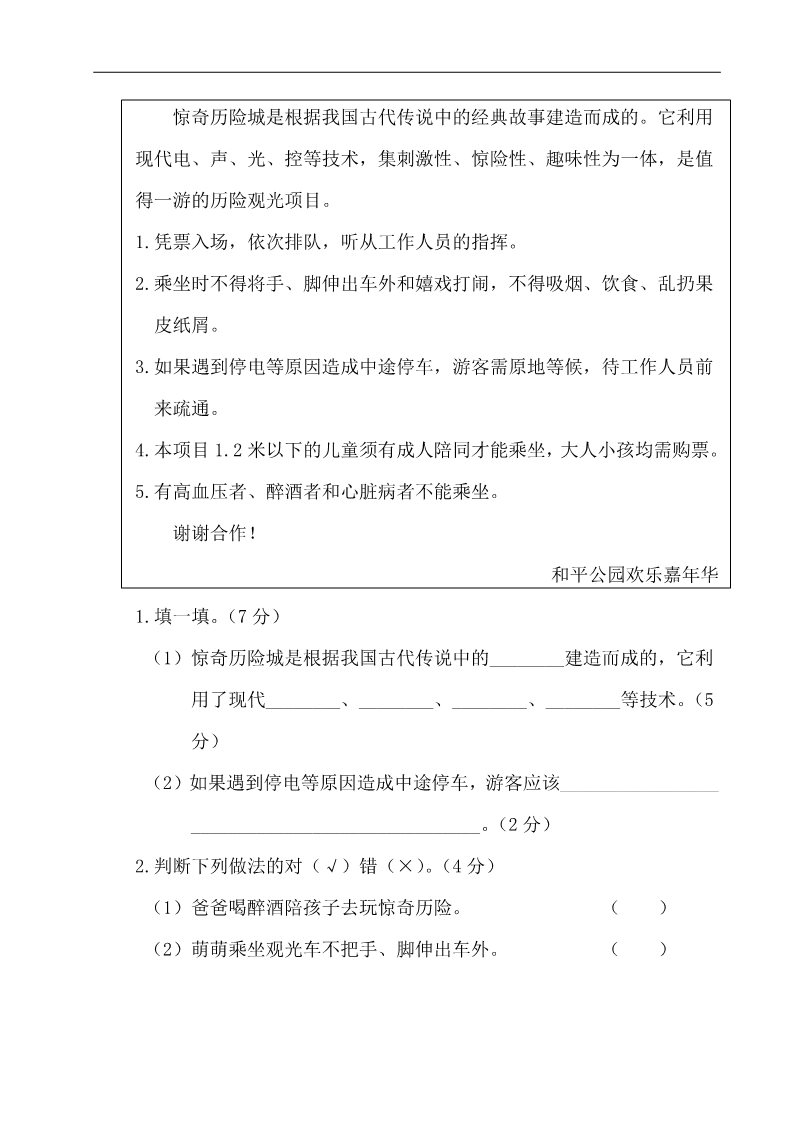 三年级下册语文（新人教版）部编三年级下册语文期中检测试卷4第4页