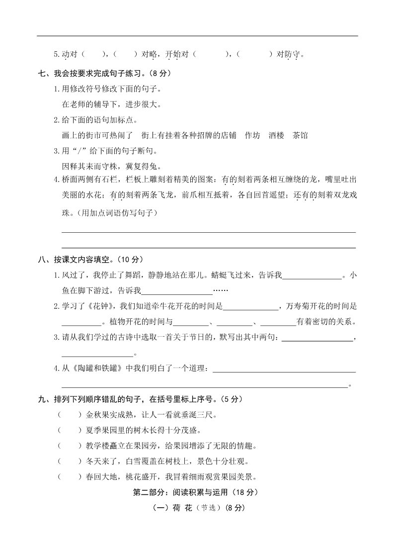 三年级下册语文（新人教版）部编三年级下册语文期中检测试卷6第2页