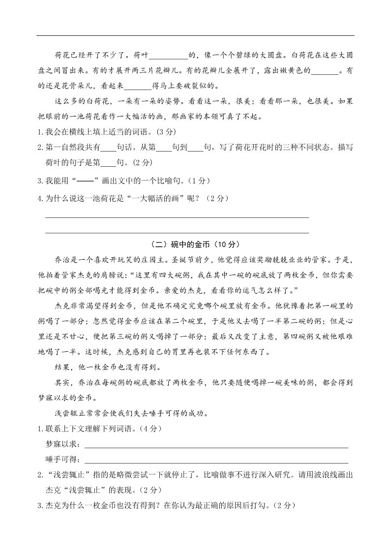 三年级下册语文（新人教版）部编三年级下册语文期中检测试卷6第3页