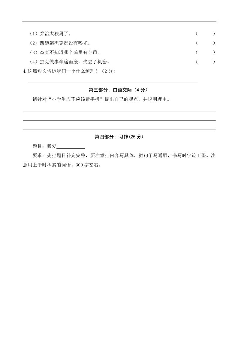 三年级下册语文（新人教版）部编三年级下册语文期中检测试卷6第4页