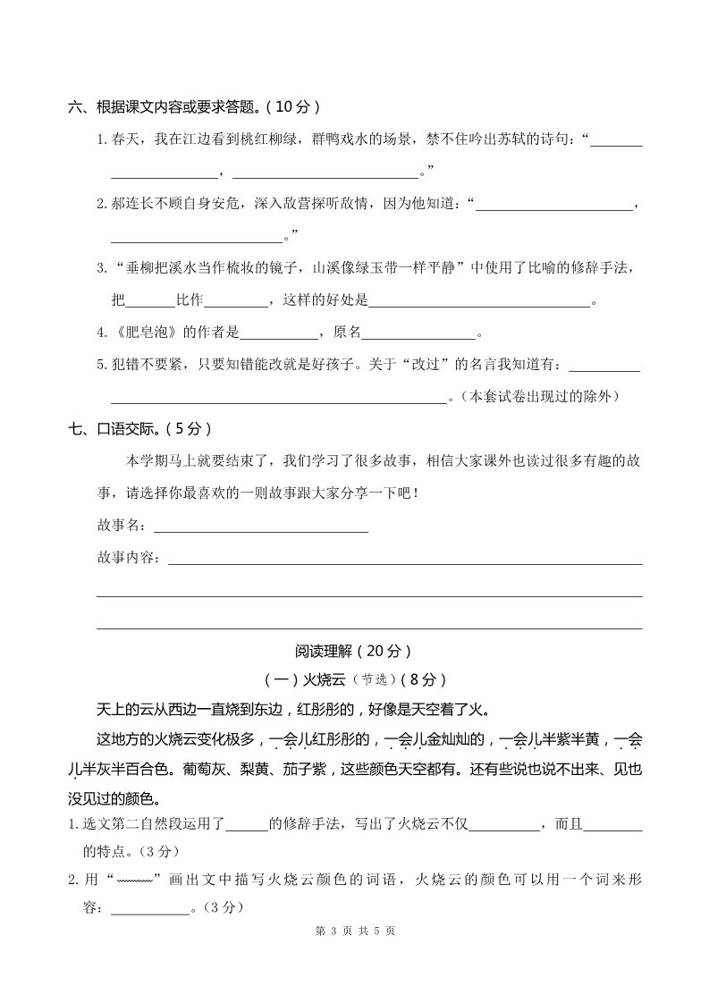 三年级下册语文（新人教版）部编三年级下册语文期末检测卷试3第3页