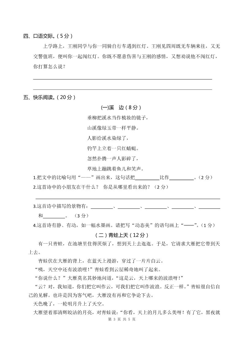 三年级下册语文（新人教版）部编三年级下册语文期末检测卷试6第3页