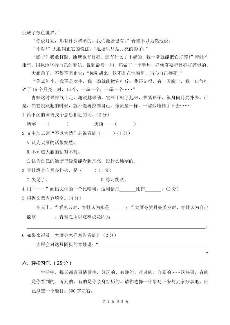 三年级下册语文（新人教版）部编三年级下册语文期末检测卷试6第4页