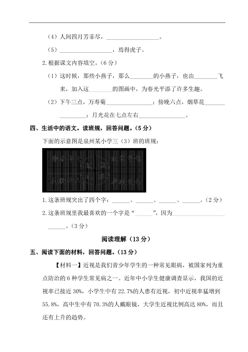 三年级下册语文（新人教版）部编三年级下册语文期末检测卷试1第4页